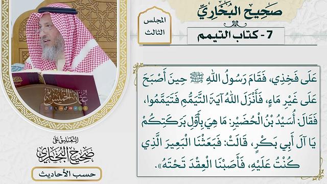 [334] الجزء 1 - الصفحة 74 [[كتاب التيمم] - حديث: ما هي بأول بركتكم يا آل أبي بكر]