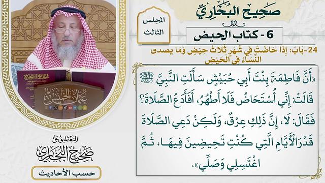 [325] حديث: لا إن ذلك عرق [كتاب الحيض - باب إذا حاضت في شهر ثلاث حيض]