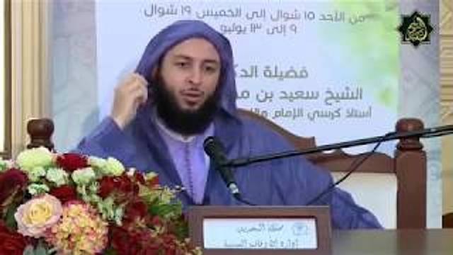مـقـطـع رائـع ..مـن خـلــق الأتــقــيــاء الــحـِلــم ـ الشيخ سعيد الـكـمـلي