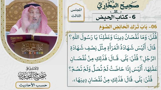 [304] حديث: يا معشر النساء تصدقن فإني أريتكن أكثر أهل النار [كتاب الحيض - باب ترك الحائض الصوم]