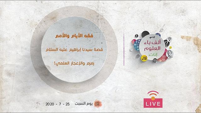 زمزم والإعجاز العلمي! | عبدالرحمن ذاكر الهاشمي