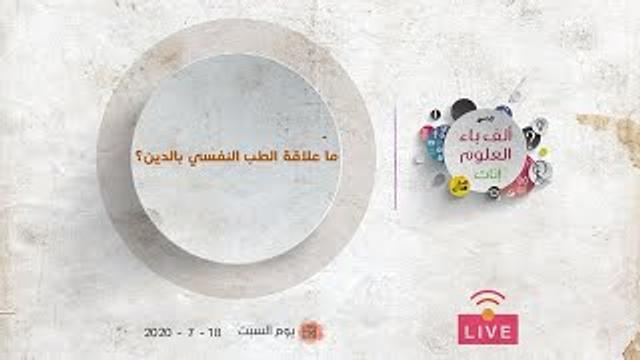 ما علاقة الطب النفسي بالدين؟ | عبدالرحمن ذاكر الهاشمي