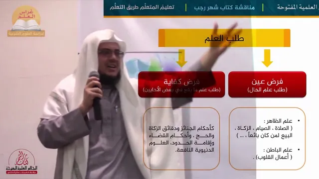 المجالس العلمية المفتوحة