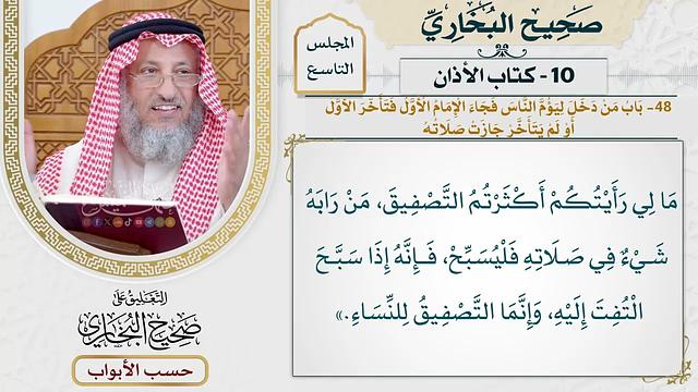 439- باب من دخل ليؤم الناس، فجاء الإمام الأول فتأخر الأول أو لم يتأخر، جازت صلاته - كتاب الأذان