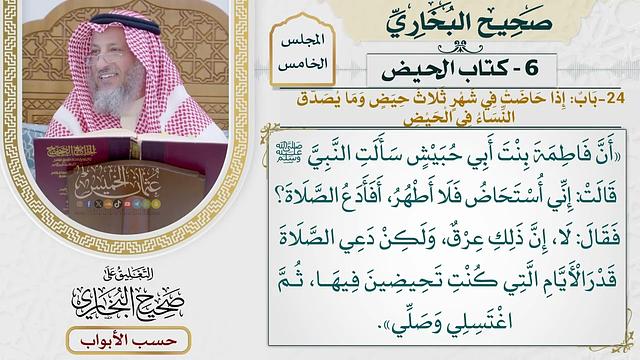 226- باب: إذا حاضت في شهر ثلاث حيض، وما يصدق النساء في الحيض والحمل، فيما يمكن من الحيض - كتاب الحيض