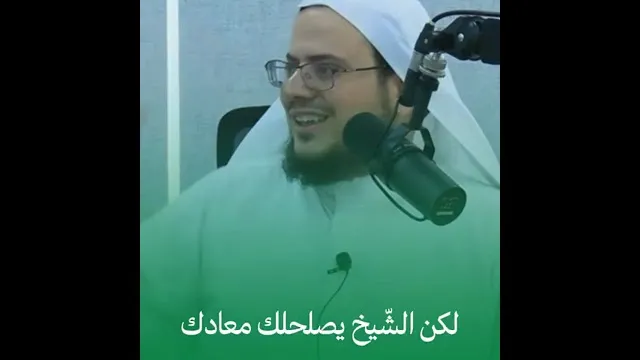إيّاك أن تعيشَ يتيمًا بلا شيخ...#أكاديمية_غراس_العلم✔️