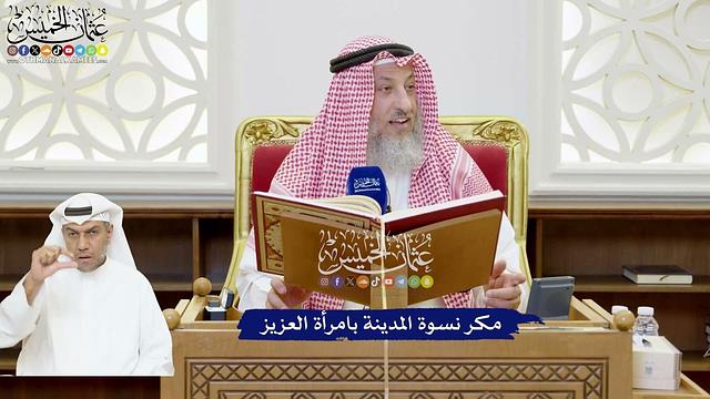 189 - مكر نسوة المدينة بامرأة العزيز - عثمان الخميس