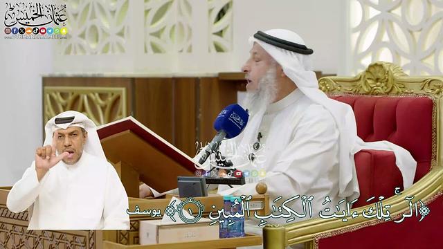 2 - (الر تلك آيات الكتاب المبين) - عثمان الخميس