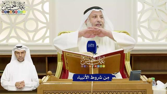 658 - مِن شروط الأنبياء - عثمان الخميس