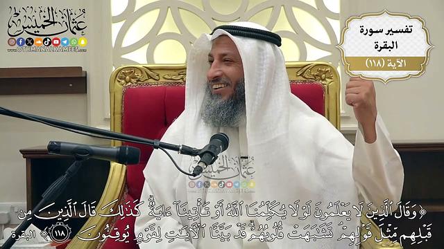 392- تفسير قوله تعالى:(وقال الذين لا يعلمون لولا يكلمنا الله أو تأتينا آية كذلك قال الذين ..﴾ الآية