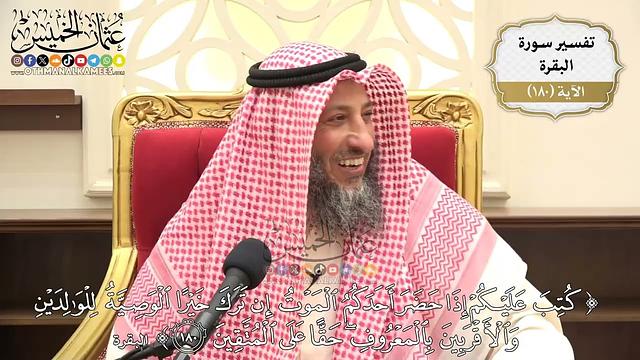667- تفسير قوله تعالى: ﴿كتب عليكم إذا حضر أحدكم الموت إن ترك خيرا الوصية للوالدين ...﴾ الآية
