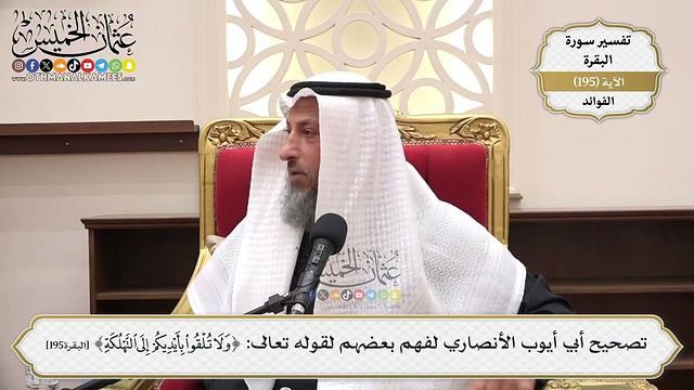 750- تصحيح أبي أيوب الأنصاري رضي الله عنه لفهم بعضهم لقوله تعالى: ﴿ولا تلقوا بأيديكم إلى التهلكة﴾
