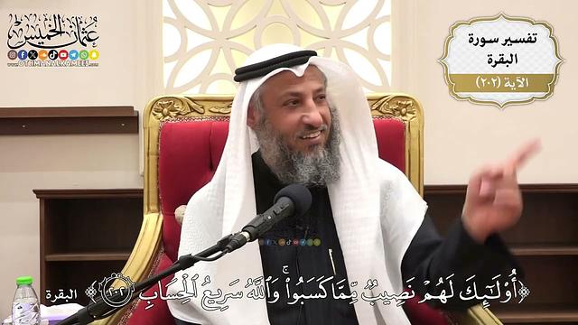 796- تفسير قوله تعالى: (أولئك لهم نصيب مما كسبوا والله سريع الحساب)