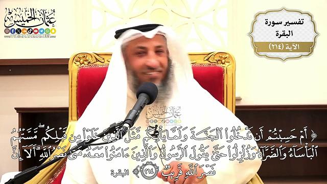 848- تفسير قوله تعالى: ﴿أم حسبتم أن تدخلوا الجنة ولما يأتكم مثل الذين خلوا من قبلكم...﴾ الآية