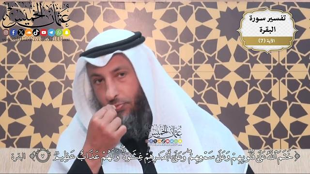 16- (ختم الله على قلوبهم وعلى سمعهم وعلى أبصارهم غشاوة ولهم عذاب عظيم)