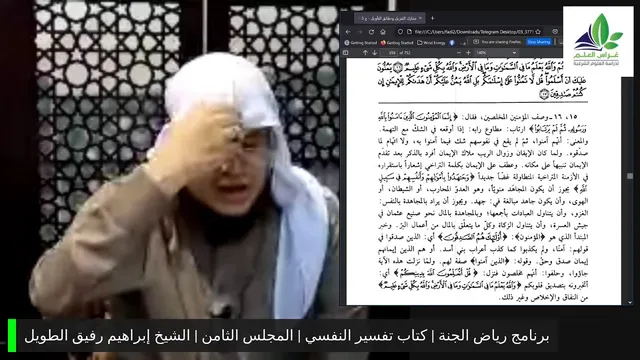 برنامج رياض الجنة | كتاب تفسير النسفي | المجلس الثامن | الشيخ إبراهيم رفيق الطويل