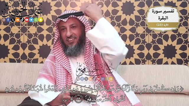 57- (وإن كنتم في ريب مما نزلنا على عبدنا فأتوا بسورة من مثله وادعوا شهداءكم من دون الله ..) الآية