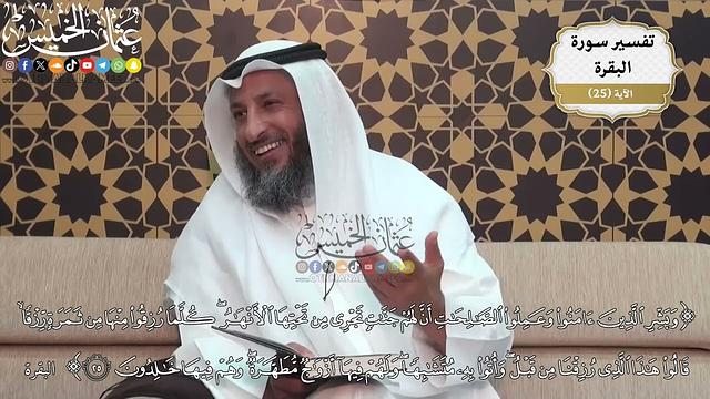 63- (وبشر الذين آمنوا وعملوا الصالحات أن لهم جنات تجري من تحتها الأنهار كلما رزقوا منها من ..) الآية