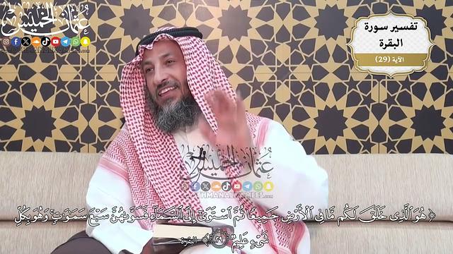 80- (هو الذي خلق لكم ما في الأرض جميعاً ثم استوى إلى السماء فسواهن سبع سموات وهو بكل شيء عليم)