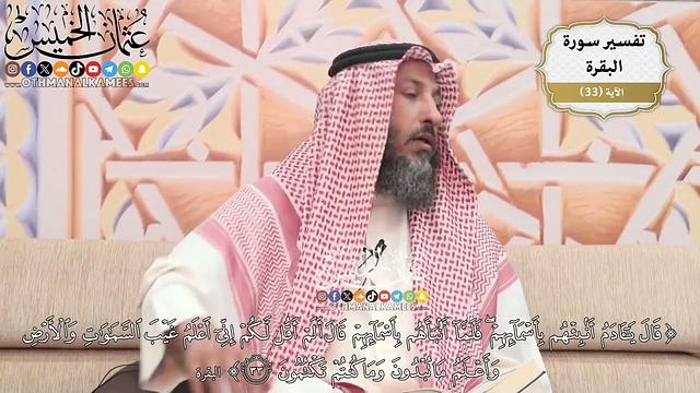 93- (قال يا آدم أنبئهم بأسمائهم فلما أنبأهم بأسمائهم قال ألم أقل لكم إني أعلم غيب السموات ..) الآية