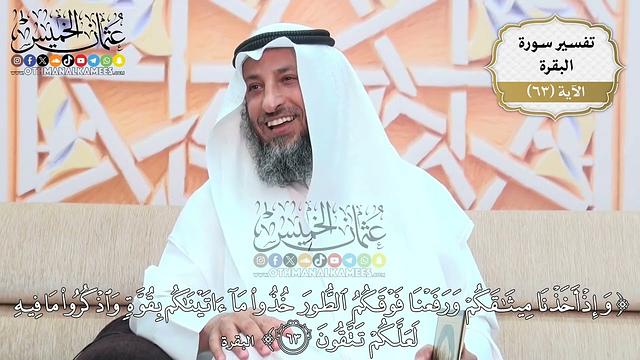 203- تفسير قوله تعالى:(وإذ أخذنا ميثاقكم ورفعنا فوقكم الطور خذوا ما ءاتيناكم بقوة واذكروا ..) الآية