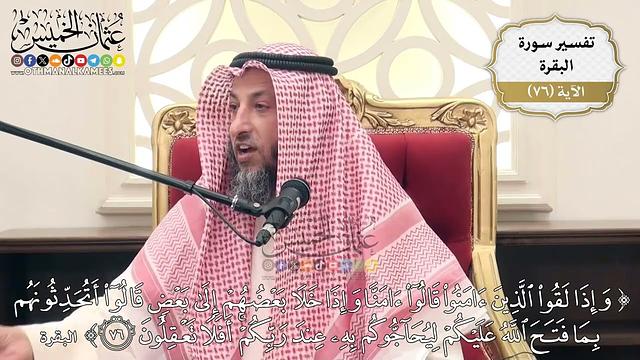 240- تفسير قوله تعالى:(وإذا لقوا الذين آمنوا قالوا آمنا وإذا خلا بعضهم إلى بعض قالوا ..) الآية