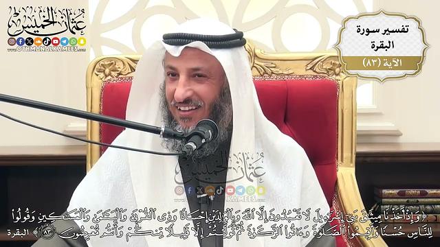 257- تفسير قوله تعالى:(وإذ أخذنا ميثاق بني إسرائيل لا تعبدون إلا الله وبالوالدين إحساناً ..) الآية