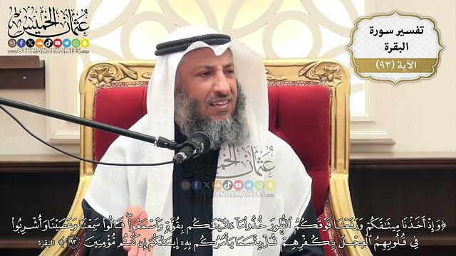 290- تفسير قوله تعالى:(وإذ أخذنا ميثاقكم ورفعنا فوقكم الطور خذوا ما آتيناكم بقوة واسمعوا ...) الآية