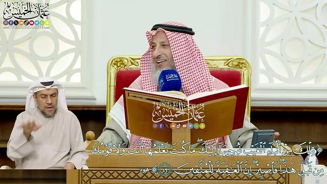 414 - (تلك من أنباء الغيب نوحيها إليك ما كنت تعلمها أنت ولا قومك...) - عثمان الخميس