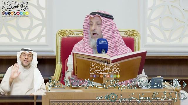 577 - (ولقد جاءت رسلنا إبراهيم بالبشرى قالوا سلاما قال سلام...) - عثمان الخميس