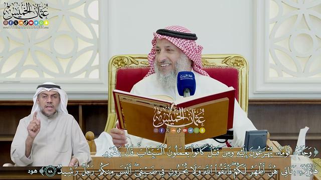 640 (وجاءه قومه يهرعون إليه ومن قبل كانوا يعملون السيئات...) - عثمان الخميس