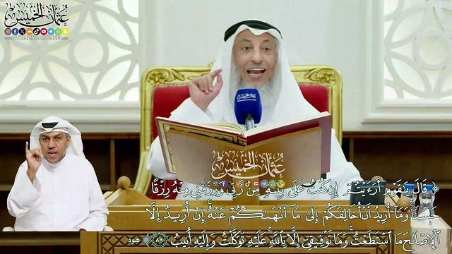 706 - (قالوا يا شعيب أصلاتك تأمرك أن نترك ما... قال يا قوم أرأيتم إن كنت على بينة...) - عثمان الخميس