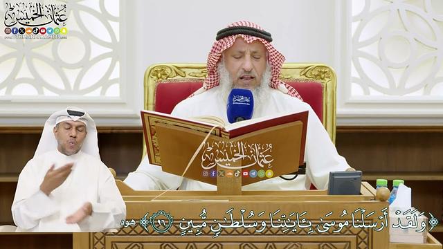 746 - ( ولقد أرسلنا موسى بآياتنا وسلطان مبين ) - عثمان الخميس