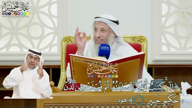 سورة هود - عثمان الخميس