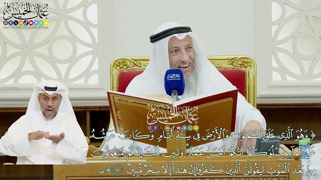 2 - تفسير سورة هود الآيات ( 7 - 12 ) - عثمان الخميس