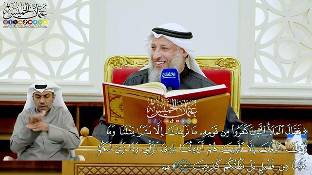 5 - تفسير سورة هود الآيات ( 25 - 30 ) - عثمان الخميس