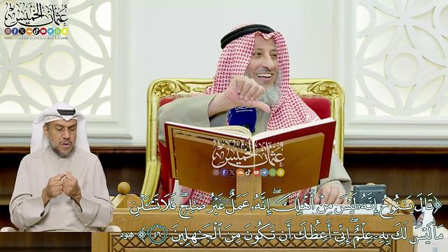8 - تفسير سورة هود الآيات ( 45 - 49 ) - عثمان الخميس