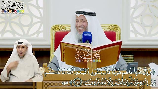 9 - تفسير سورة هود الآيات ( 50 - 60 ) - عثمان الخميس