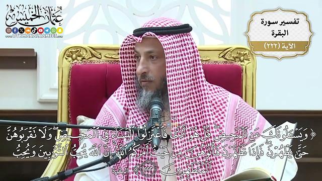 900- تفسير قوله تعالى: ﴿ويسألونك عن المحيض قل هو أذى فاعتزلوا النساء في المحيض ولا تقربوهن...﴾ الآية