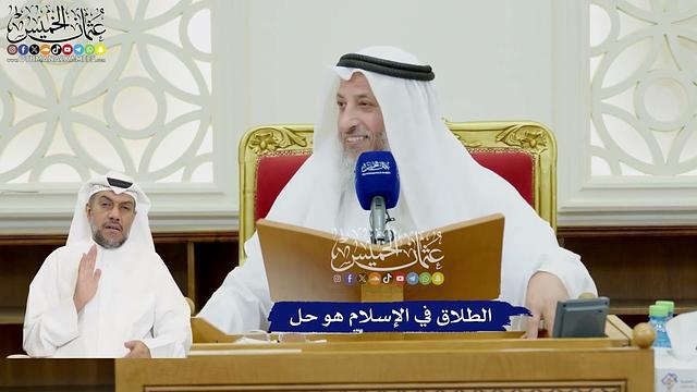 112 - الطلاق في الإسلام هو حل - عثمان الخميس