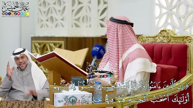 183 - (إن الذين آمنوا وعملوا الصالحات وأخبتوا إلى ربهم...) - عثمان الخميس