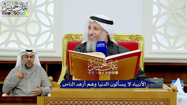 246 - الأنبياء لا يسألون الدنيا وهم أزهد الناس - عثمان الخميس
