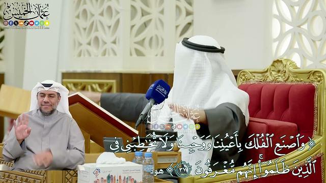 292 - (واصنع الفلك بأعيننا ووحينا ولا تخاطبني في الذين ظلموا إنهم مغرقون)  - عثمان الخميس