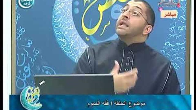 ونفس | فقه الصوم | الحلقة 22