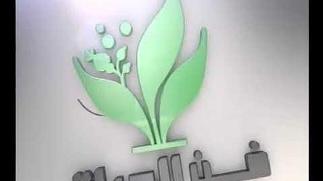 Art of Life Baghdad TV 055 فن الحياة قناة بغداد الحلقة