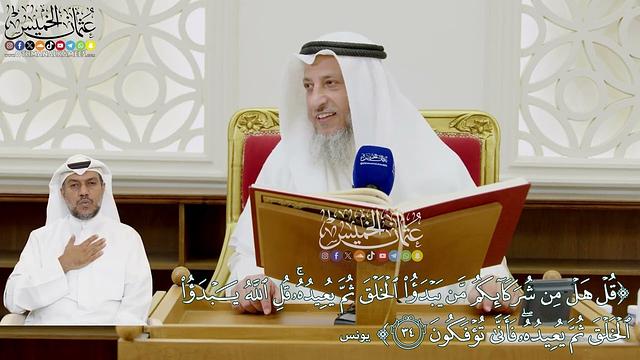 352 - (قل هل من شركائكم من يبدؤا الخلق ثم يعيده...) - عثمان الخميس