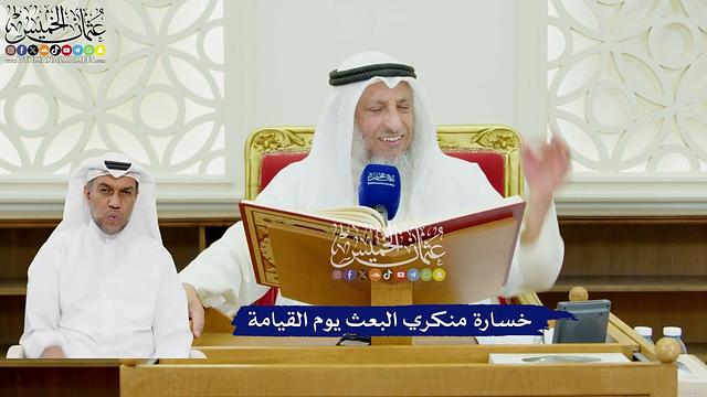 466 - خسارة منكري البعث يوم القيامة - عثمان الخميس