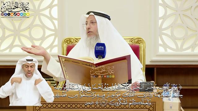 57- تفسير قوله تعالى: ﴿وهو الذي سخر البحر لتأكلوا منه لحما طريا وتستخرجوا منه حلية تلبسونها..﴾ الآية