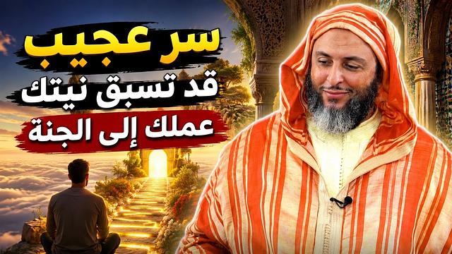 من فضل الله عليك: تُكتب لك الحسنة قبل أن تعملها ـ الشيخ سعيد الكملي