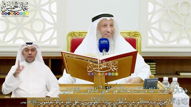 611 - (قالوا اتخذ الله ولدا سبحانه هو الغني له ما في السماوات وما في الأرض...) - عثمان الخميس